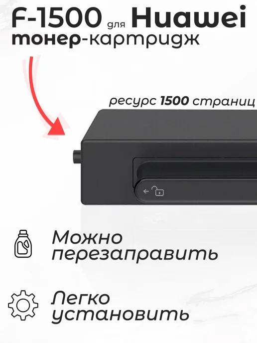 Картридж F-1500 (CD81-F) для Huawei