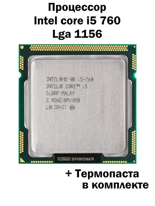 Процессор Core i5-760 LGA1156 4 ядра 4 потока