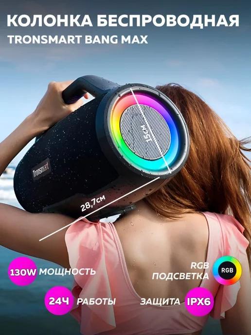 Колонка беспроводная Bang Max