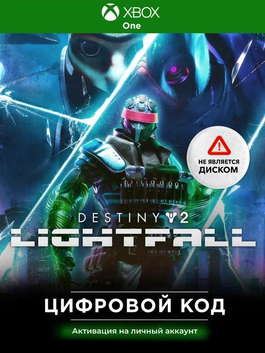 Игра Destiny 2 Lightfall One Series