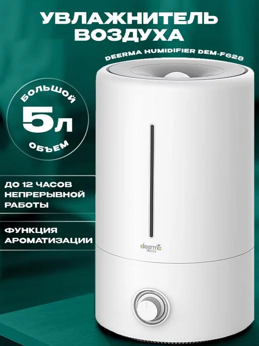 Увлажнитель воздуха Air Humidifier 5L