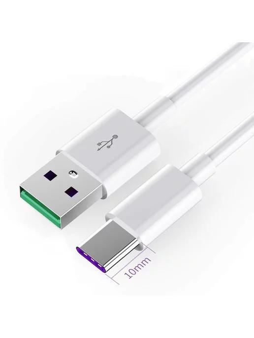 Кабель для телефона USB Type C удлиненный 1.5 метра