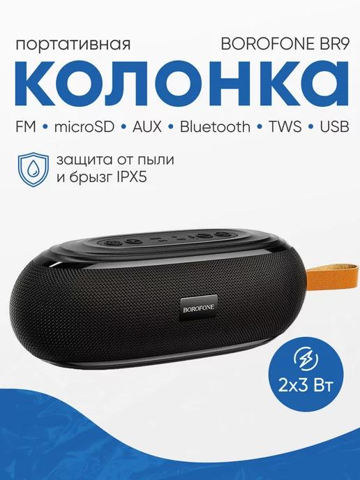 Колонка беспроводная Bluetooth музыкальная USB microSD FM