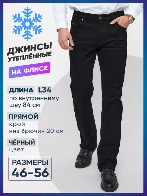 SUPER SHIP JEANS | Джинсы мужские утепленные на флисе с начесом на зиму