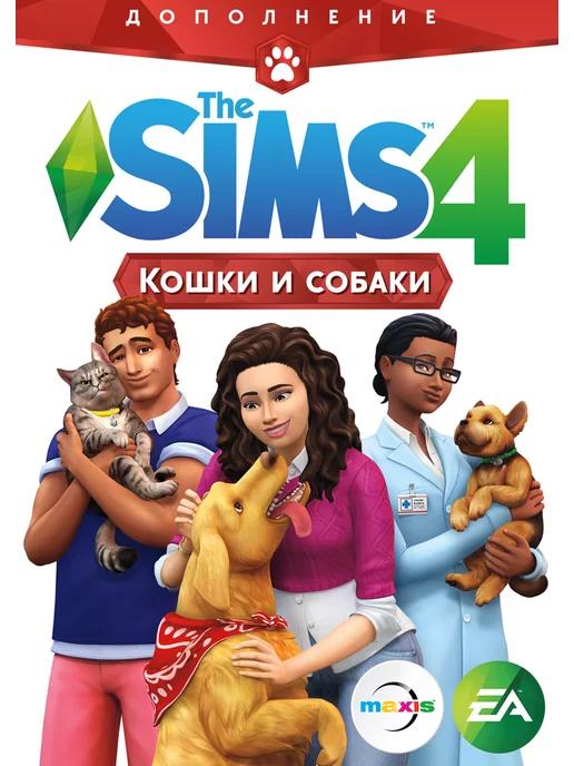 Игра The Sims 4 Кошки и собаки (PC, MAC) Код активации