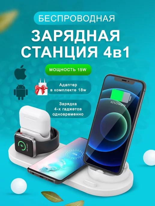 беспроводная зарядка для iphone и андроид 3 в 1