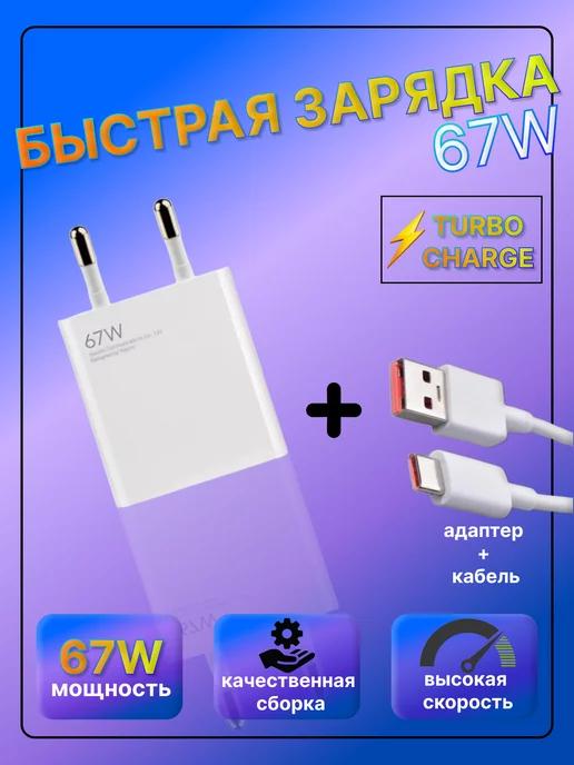 Зарядное устройство телефона USB Type-С блок кабель быстрая