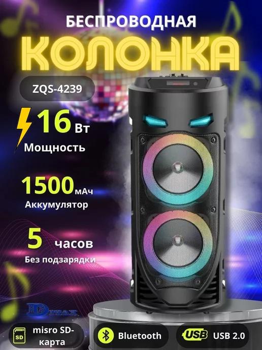 Беспроводная Bluetooth колонка с караоке ZQS-4239