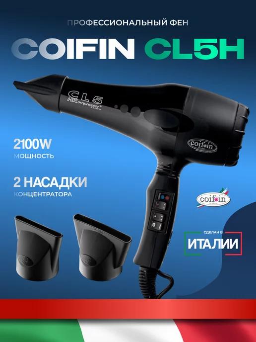 COIFIN | Профессиональный фен для волос CL5H