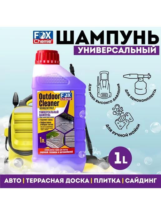 Автошампунь для бесконтактной мойки OUTDOOR CLEANER, 1000 мл