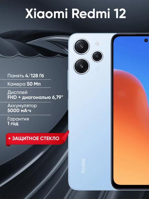 Смартфон Xiaomi 12 4 ГБ 128 ГБ РСТ