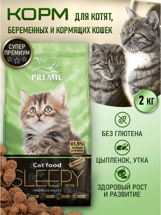 Premil Official | Сухой корм для котят Premil Sleepy 2 кг