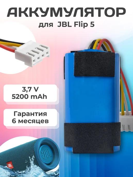 Аккумулятор для JBL Flip 5 SUN-INTE-152 5200mAh