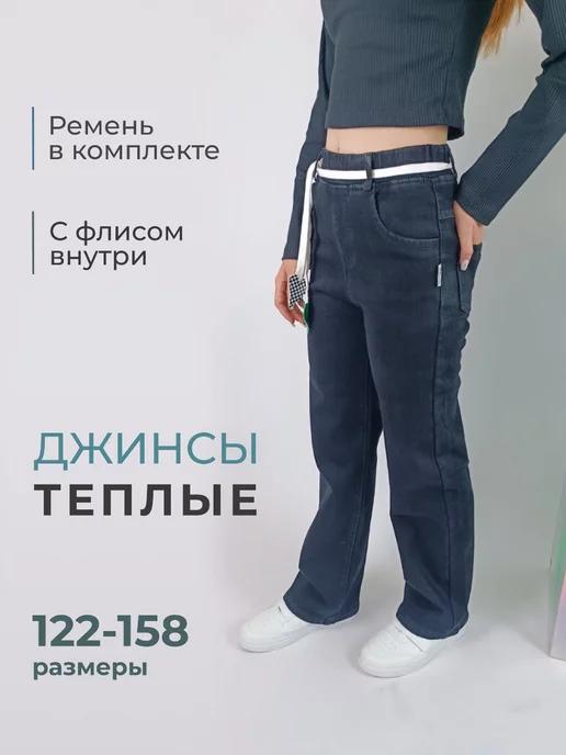 FREM | Джинсы теплые