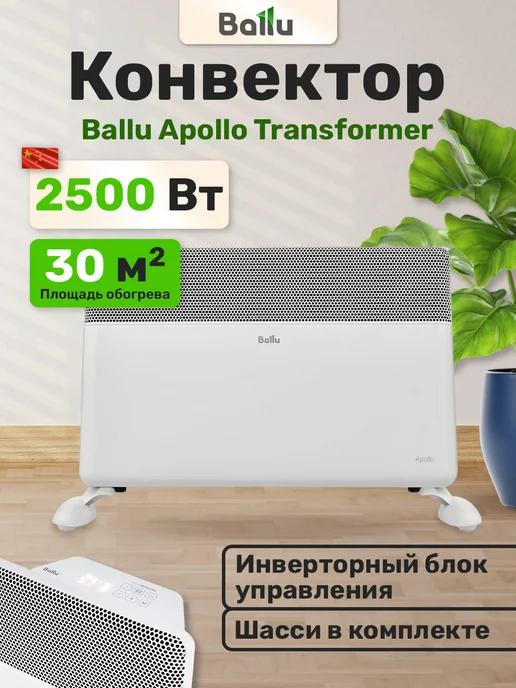 Apollo BECAT-2500-4I CS инверторный с WiFi на ножках