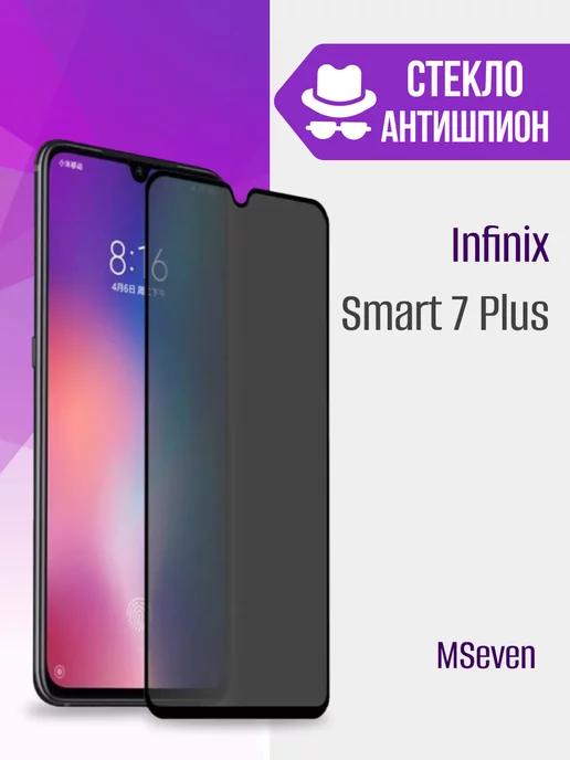 Защитное стекло на infinix smart 7 plus антишпион на экран