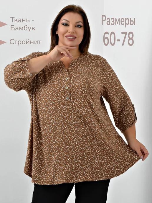 Блузка нарядная большого размера plus size