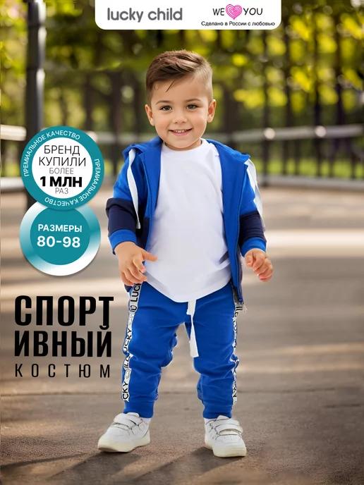 Lucky Child | Спортивный костюм на молнии с брюками