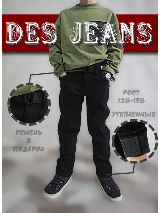 DES JEANS | Джинсы школьные подростковые