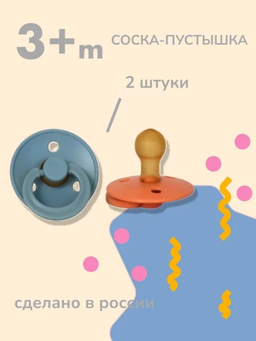 Соска-пустышка латексная 3+ 2 шт