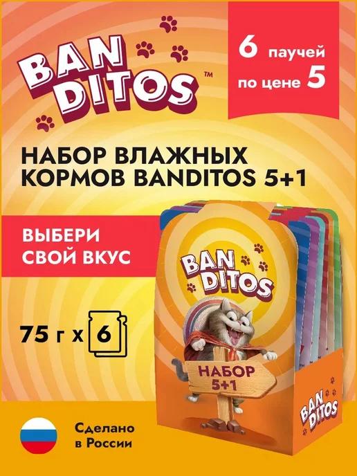 Banditos | Корм для кошек влажный набор 5+1 по 75 гр