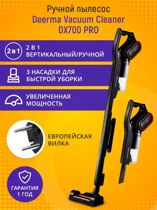 Проводной пылесос вертикальный DX700 pro