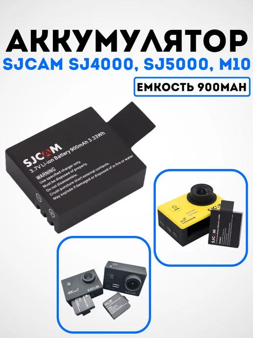 Аккумулятор для экшн камеры SJCAM SJ4000, SJ5000, Eken