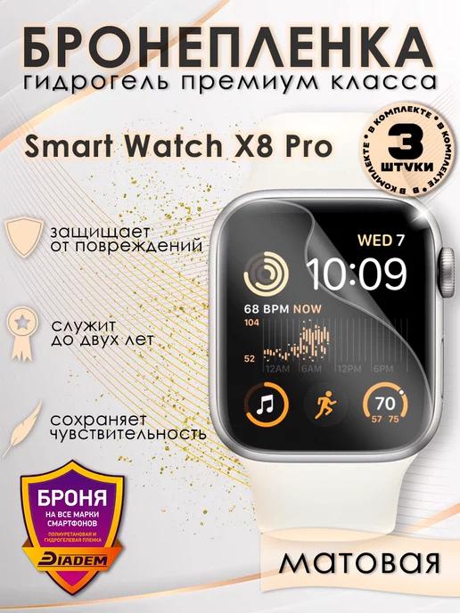 POLIKDia | Защитная бронепленка на часы SMART WATCH X8 PRO