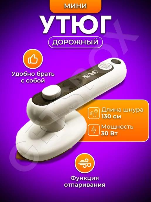 Getsbox | Дорожный мини утюг складной