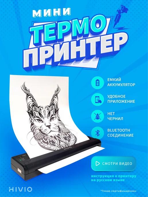 Портативный мини тату термопринтер A4