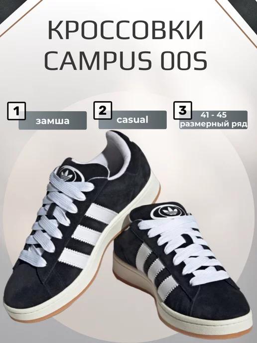 Кроссовки спортивные для бега Adidas Campus Адидас Кампус