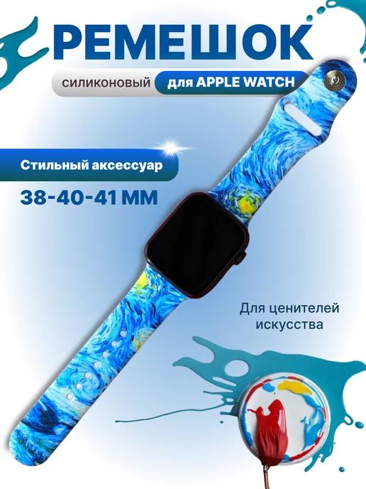 Ремешок для apple watch 38 40 41 мм силиконовый с рисунком