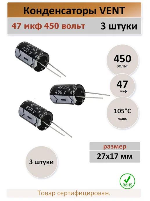 Конденсатор 47 450V 105C - 3 штуки