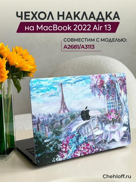 Чехол накладка для Macbook Air 13 (2022) A2681