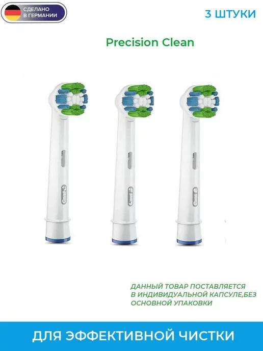 Насадки для зубных щеток, Precision Clean, 3 шт