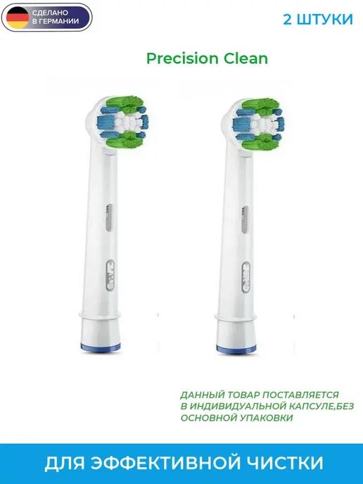 Насадки для зубных щеток Precision Clean, 2 шт