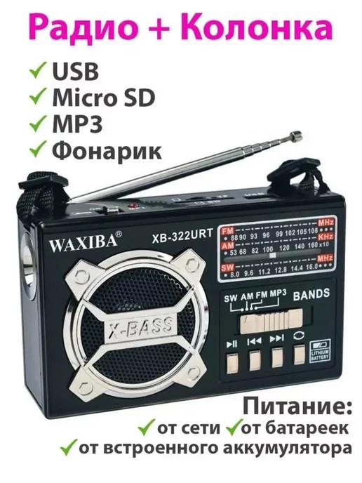 Радиоприемник usb с фонариком от сети и батареек