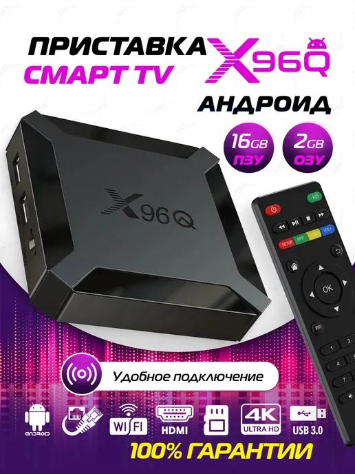 Приставка для телевизора андроид с smart tv 2 16 с Wi-Fi