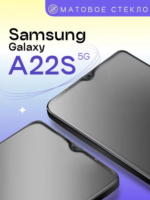 Матовое защитное стекло на Samsung Galaxy A22S 5G