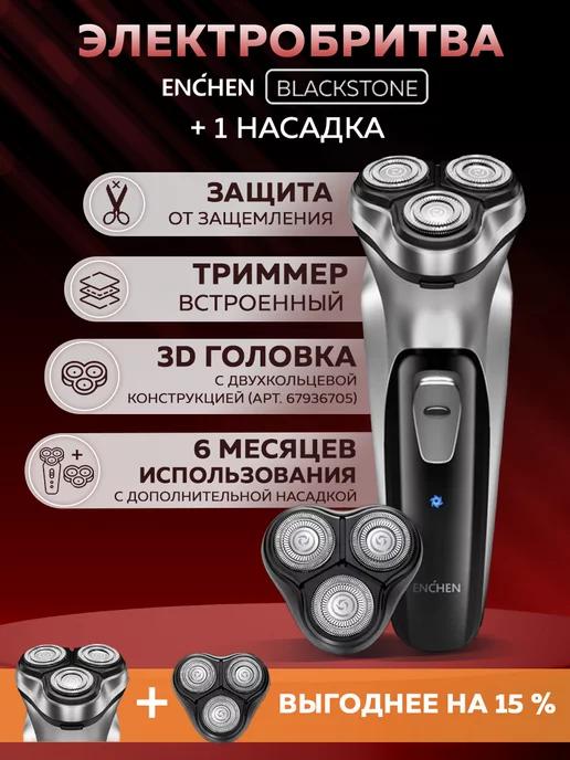 Электробритва мужская BlackStone Grey + головка Head набор