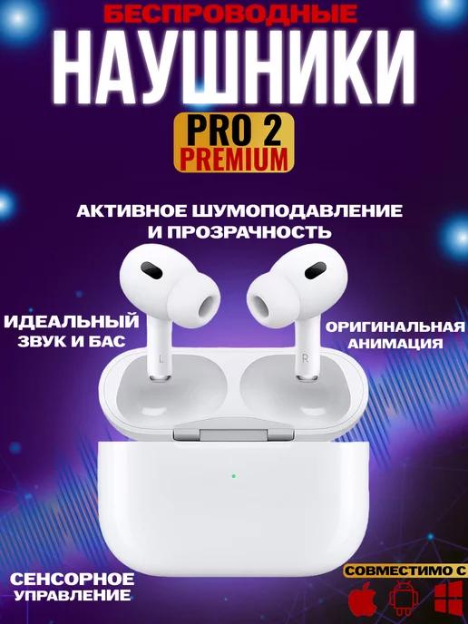 Наушники беспроводные сенсорные pro 2 для iPhone Android