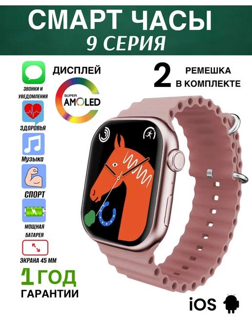 SB WORLD | Умные смарт часы 9 серии Smart Watch