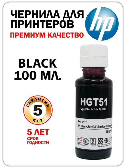 Чернила для HP упаковка 4 цветов по 100мл. Краска HP