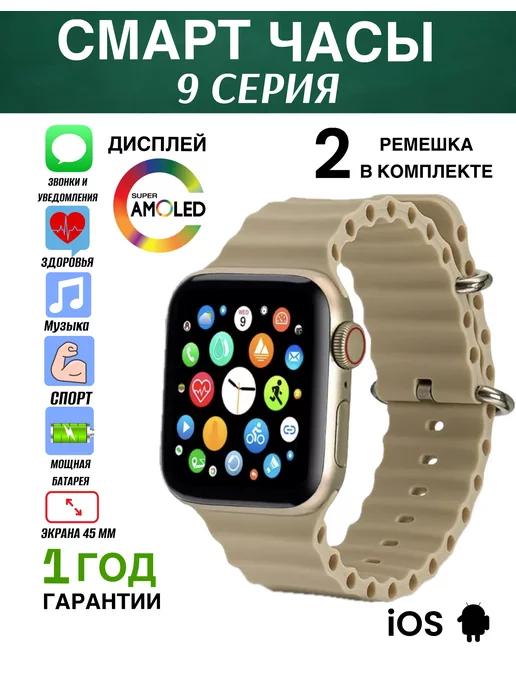 SB WORLD | Умные смарт часы 9 серии Smart Watch