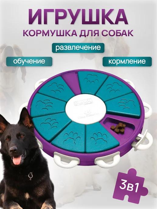 Игрушка кормушка интерактивная для собак