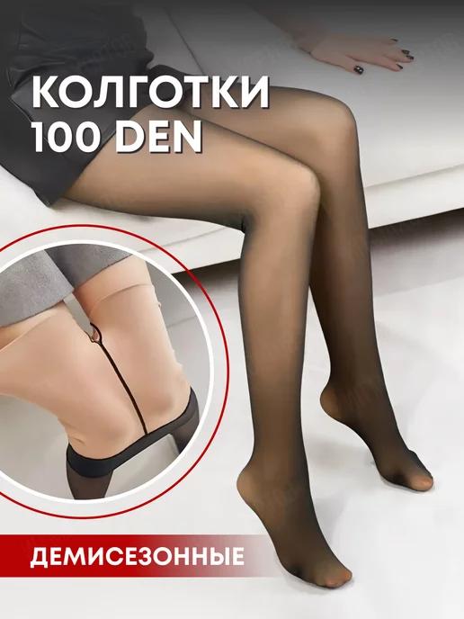 Колготки капроновые 100 den имитация кожи