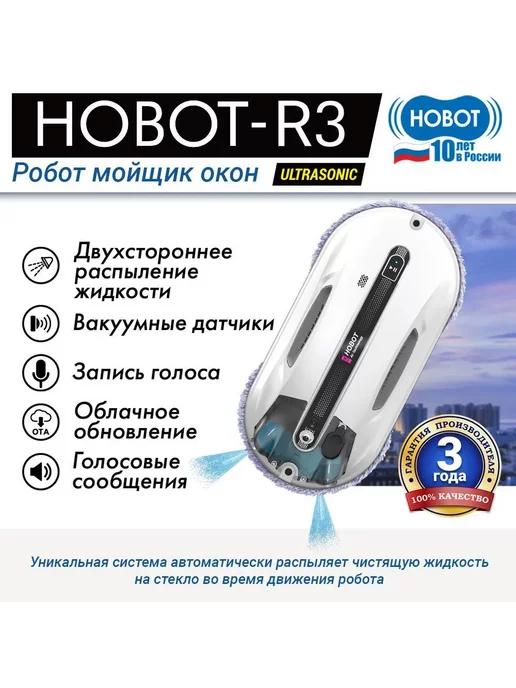 Робот мойщик окон R3 Ultrasonic