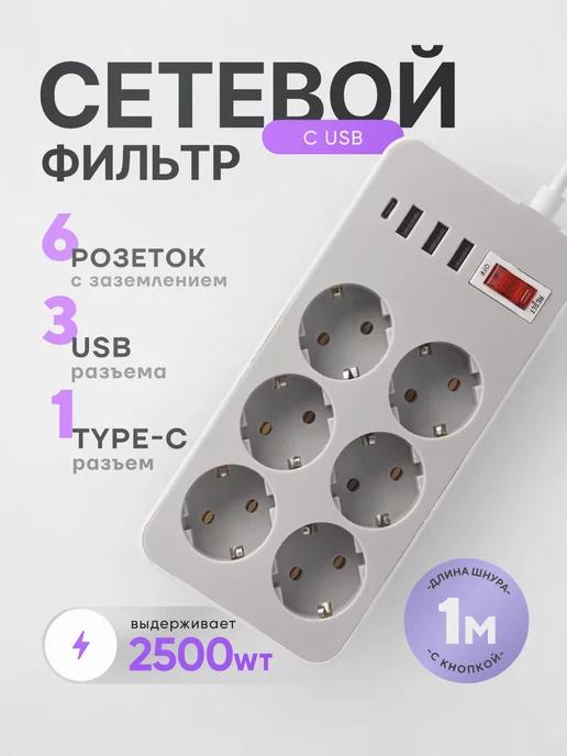 idealim electro | Удлинитель 1 метр сетевой фильтр с USB и Type С тройник