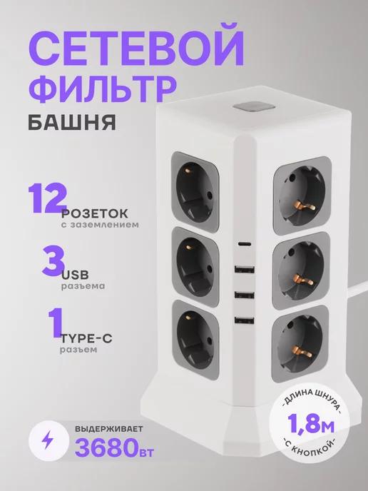 Удлинитель 2 метра сетевой фильтр с USB и Type С тройник