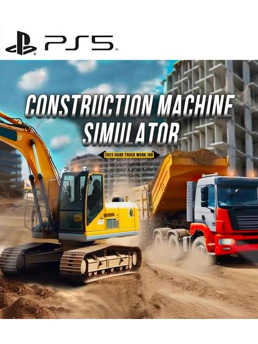 Игра Construction Machine Simulator 2023 PS4 PS5